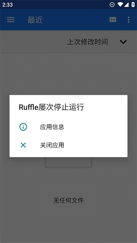 ruffle模拟器截图