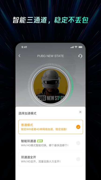 雷神加速器截图