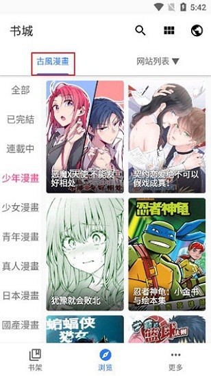 全是漫画开源版截图