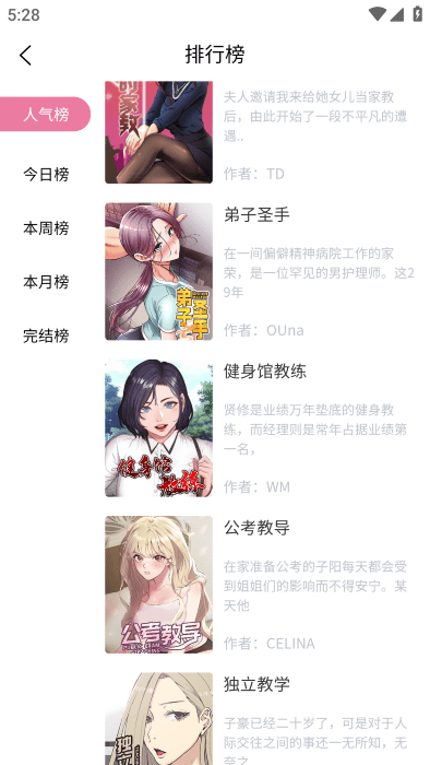 汗汗漫画正版截图