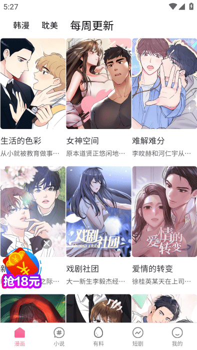 汗汗漫画正版截图
