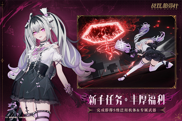 战双帕弥什B服截图3