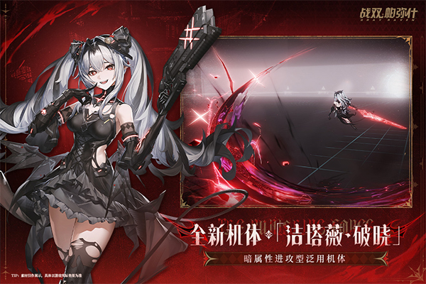 战双帕弥什B服截图1