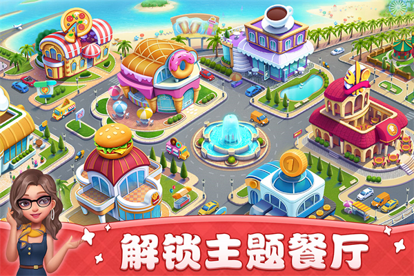 小镇大厨国际服截图3