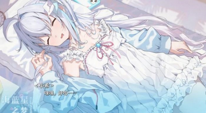 海蓝星之梦截图