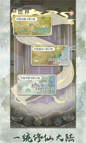 修仙大陆模拟器截图