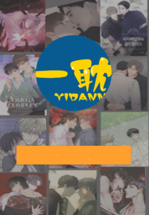 一耽漫画盒子截图