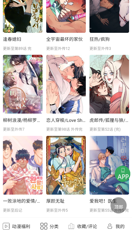 一耽漫画盒子截图