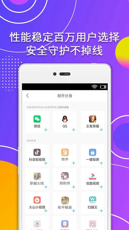 嗨玩应用分身助手截图