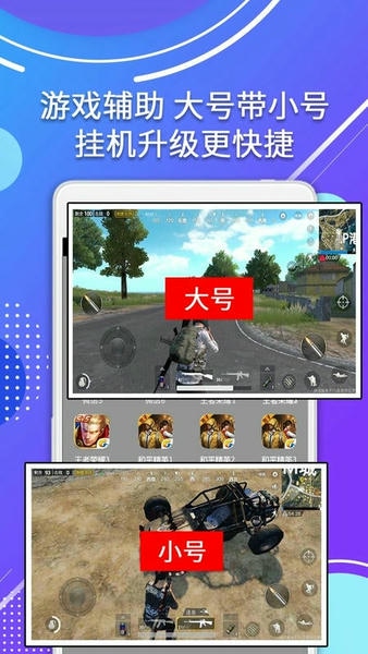 嗨玩应用分身助手截图