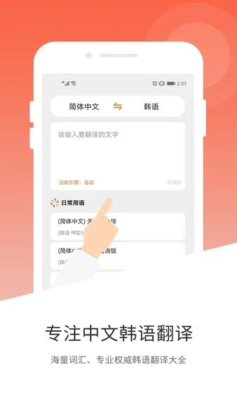 韩文翻译器App截图