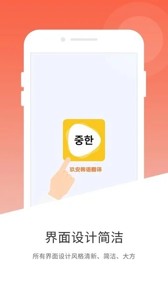韩文翻译器App截图