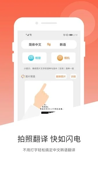 韩文翻译器App截图