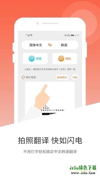 韩文翻译器App