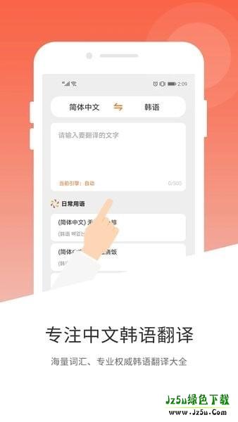 韩文翻译器App