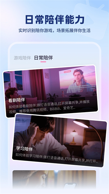 逗逗游戏伙伴免费版截图