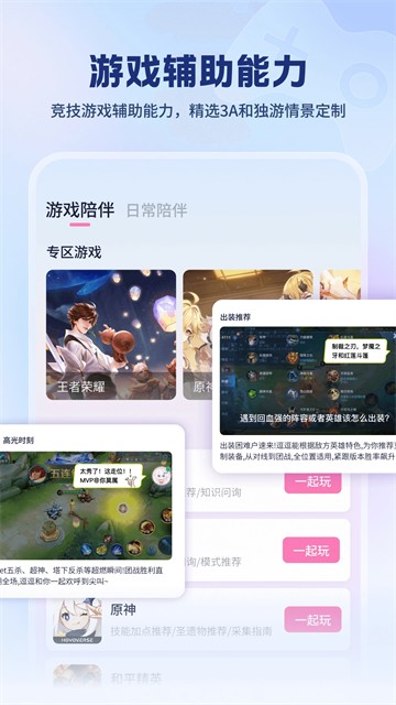 逗逗游戏伙伴免费版截图