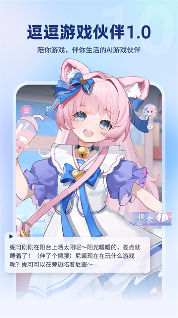 逗逗游戏伙伴免费版截图