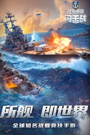 战舰世界闪击战截图1
