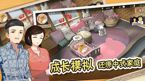 中国式家长国际服截图