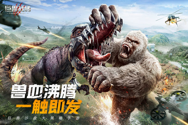 巨兽战场手游