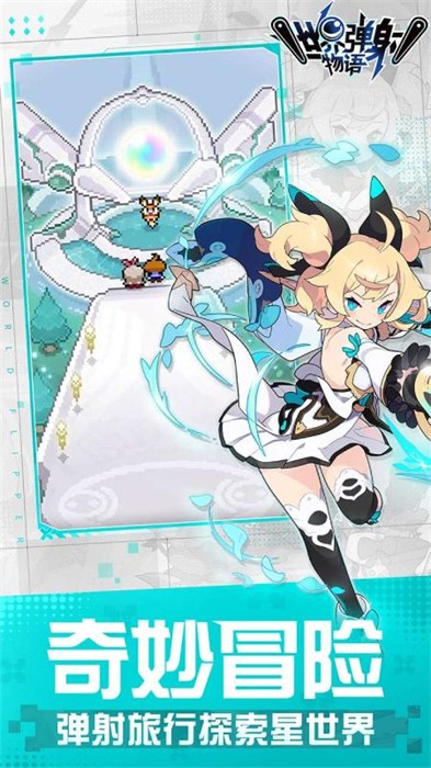 世界弹射物语日服截图