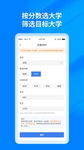 高考志愿填报升学截图1