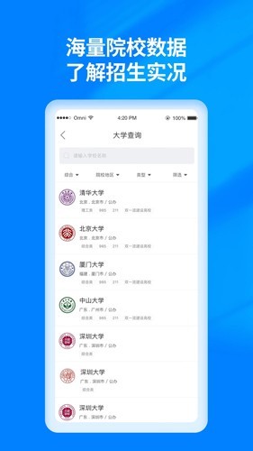 高考志愿填报升学截图3