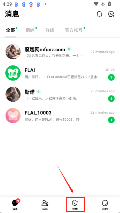 flai聊天