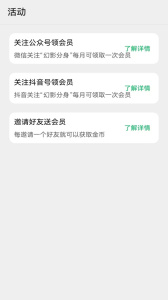 幻影分身app官方版截图