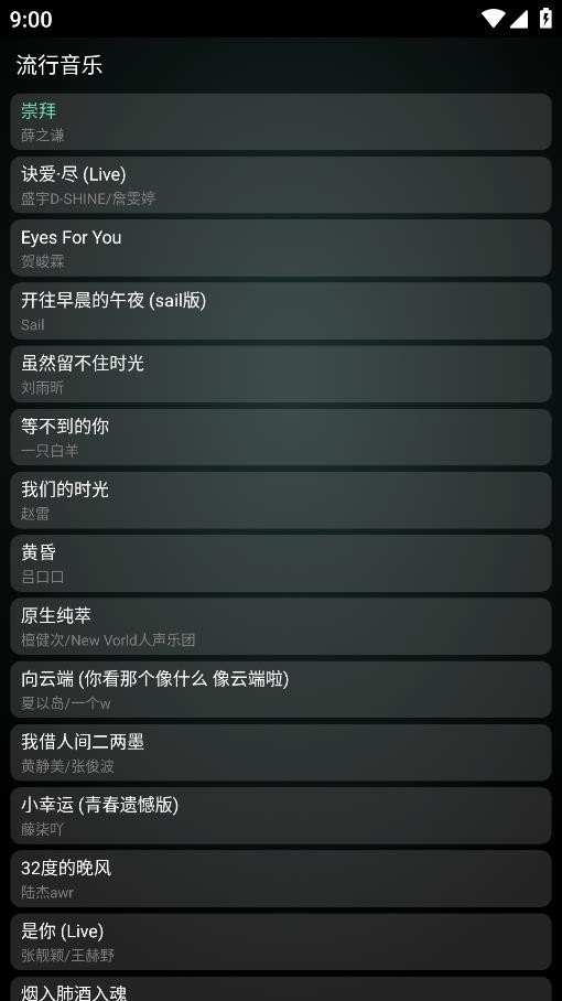 qq音乐手表版截图