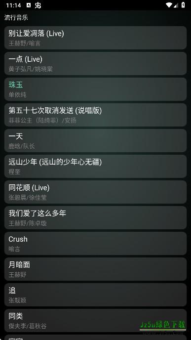 QQ音乐手表版安装包apk下载