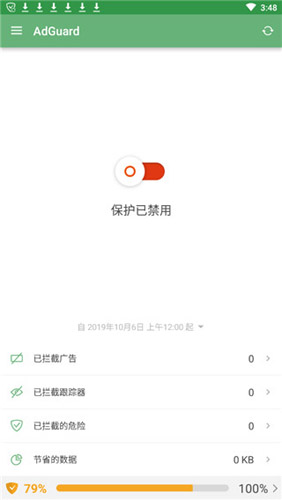 adguard安卓中文版截图