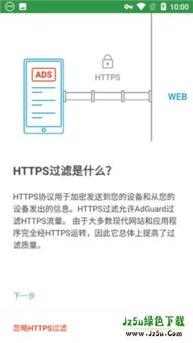 adguard安卓中文版