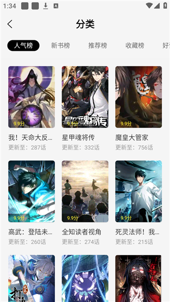 漫天星纯净版截图