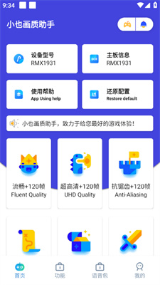 小也画质助手正版