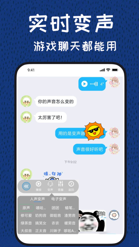 xa变声器截图