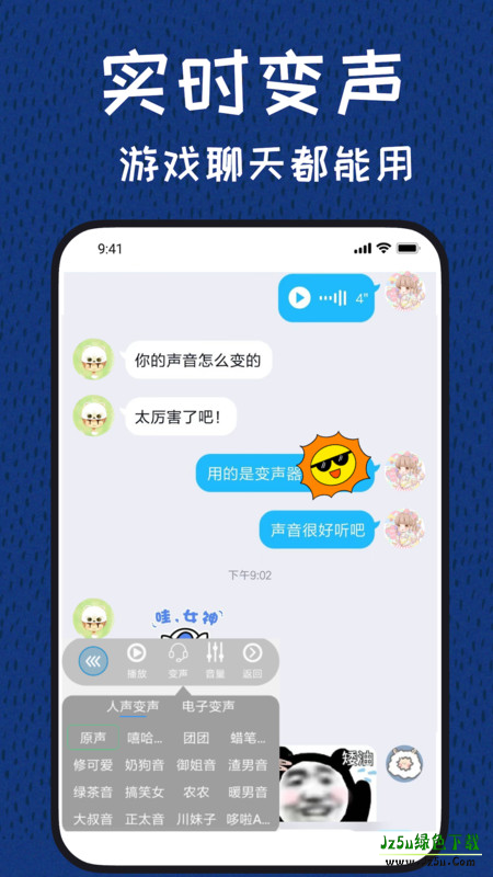 XA变声器app