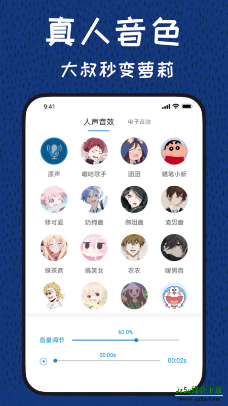 XA变声器app