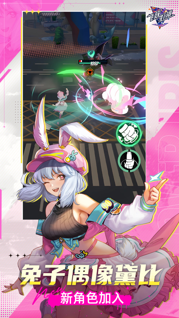 飞跃虹镜官服截图3