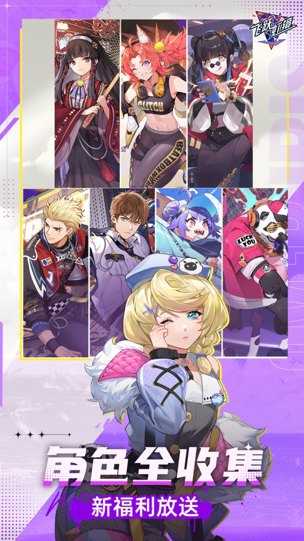 飞跃虹镜官服截图2