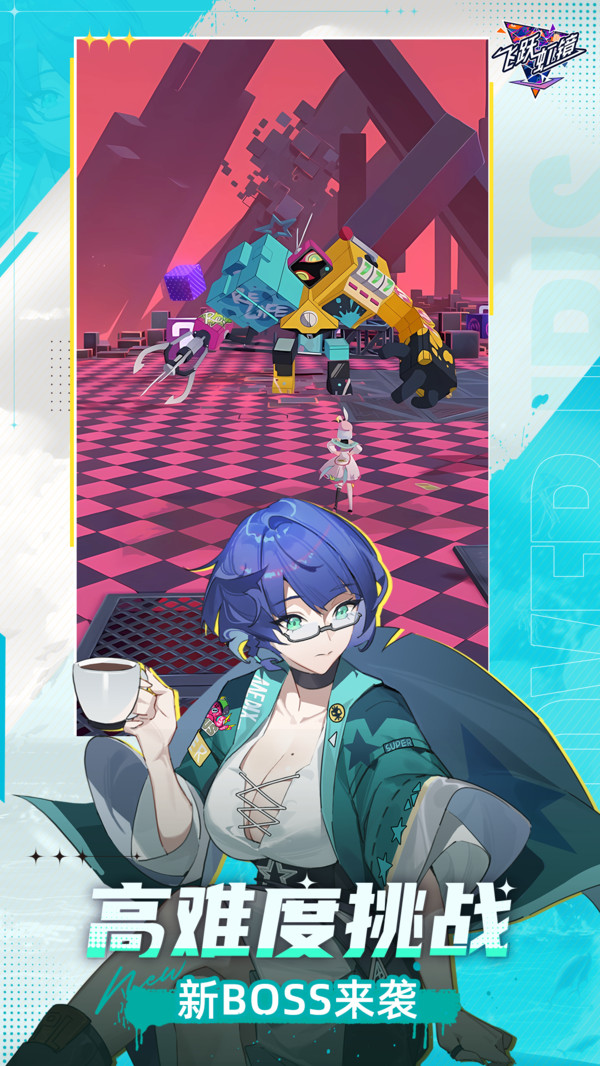 飞跃虹镜官服截图1