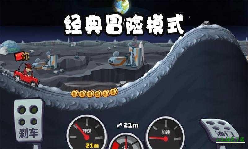 登山赛车2晴空直装