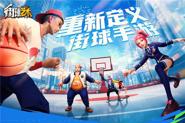 街球艺术国际服截图