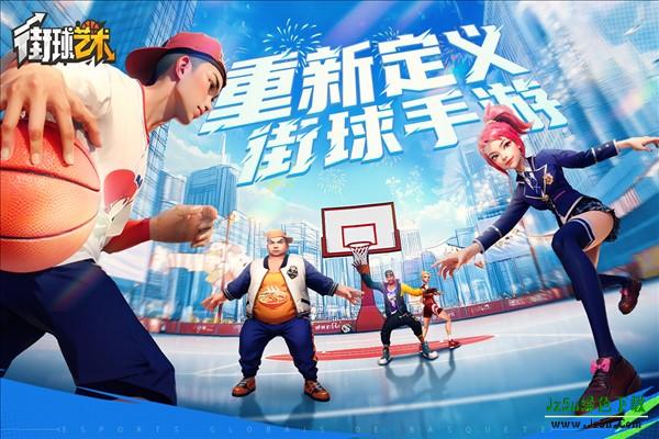 街球艺术国际服