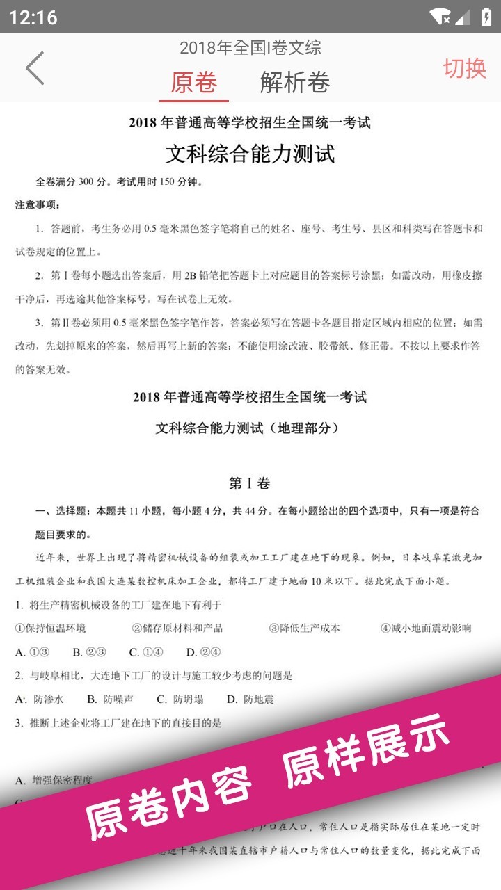 高考真题库截图