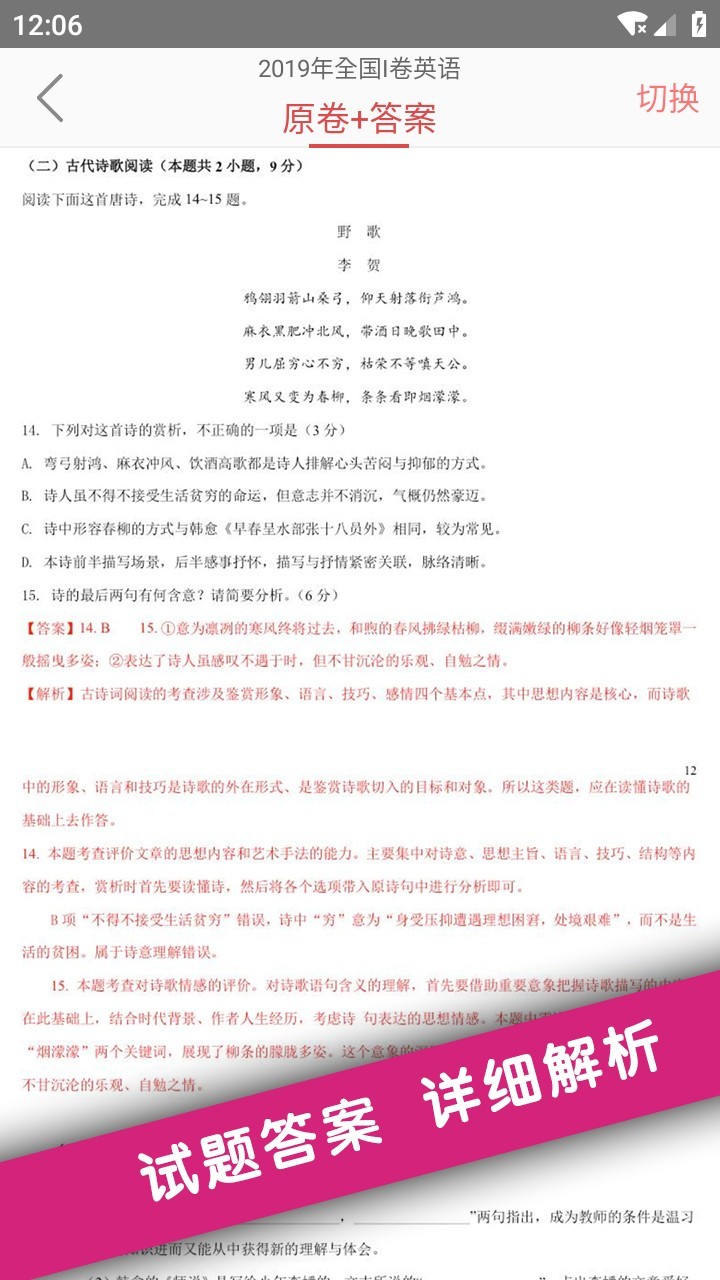 高考真题库截图