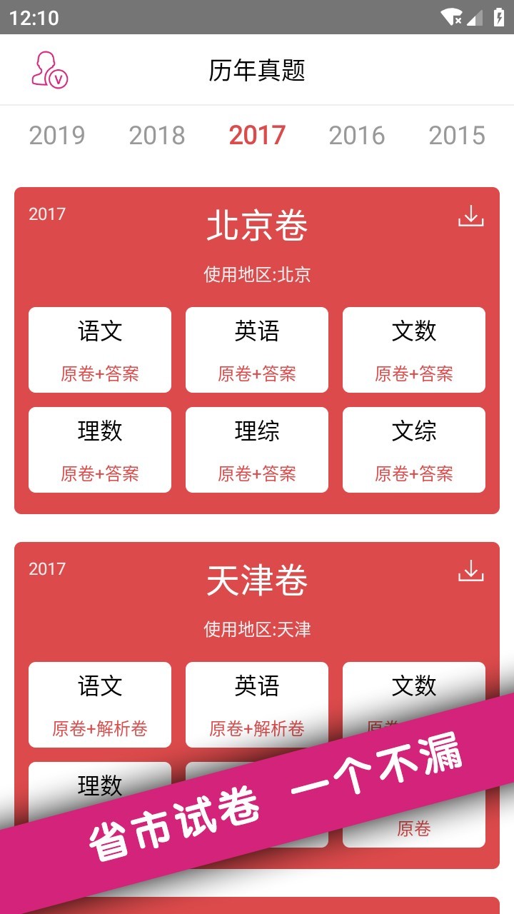 高考真题库截图