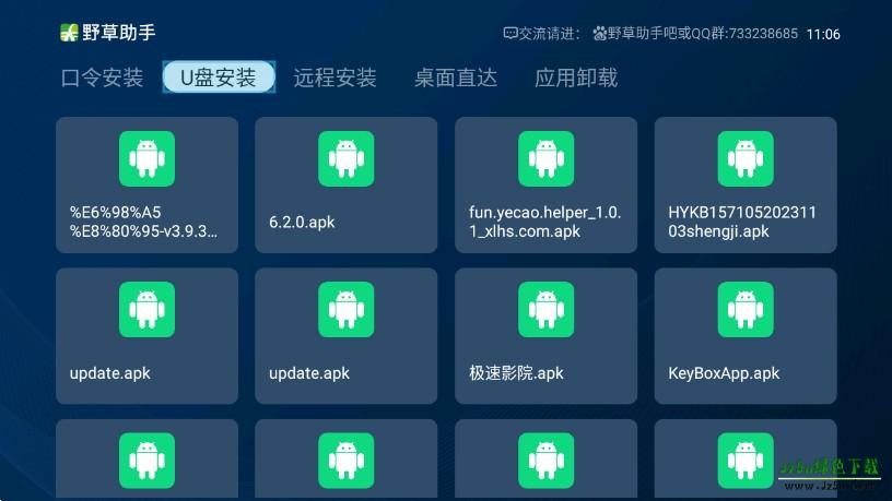 野草助手apk安装包