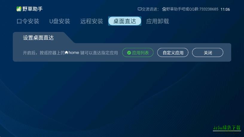 野草助手apk安装包